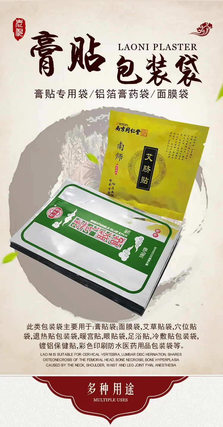 膏贴包装袋_01.jpg