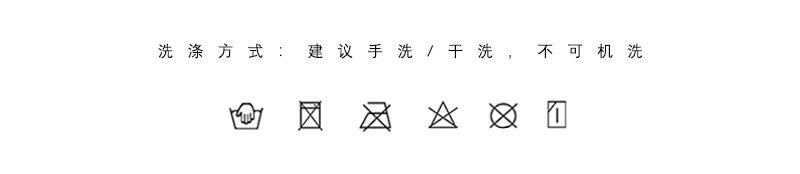 洗涤方式