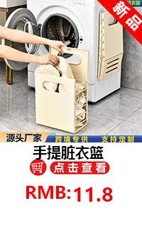 手提脏衣篮