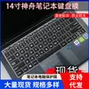 Aplicable a la computadora portátil Mechanical Revolution S2 Air IR Exclusive Edition de 14 pulgadas R5-4600H, película protectora para teclado