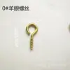 0 # Parafusos Olhal de Ovelha, Pregos para Decoração de Moldura, Equipamentos de Ferragens, Argolas de Suspensão Olhal de Ovelha, Parafusos para Acessórios de Joias DIY