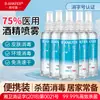 Spray de Alcohol al 75% Médico Esterilización de Heridas Lavado Cero Desinfectante Spray de Esterilización para el Hogar Alcohol Etanol Desinfectante