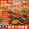 Salsa para mojar guisada, salsa al por mayor, salsa de fideos mixtos, salsa de chile, salsa de carne picante, salsa de champiñones, salsa para mojar en olla caliente