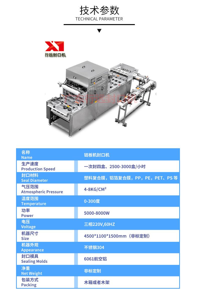 链板机封口机.jpg