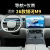 Adequado para 26 Modelos de Película de Vidro Temperado para Navegação Geely Galaxy M9, Película Protetora de Carro para Tela Central do Console Geely Galaxy A7 V900