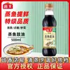 Salsa de Soja Premium Haitiana para Pescado al Vapor 500ml Salsa de Soja Ligera para Uso Doméstico, Pescado al Vapor, Mariscos, Salteados, Platos Fríos y Salsa para Untar