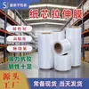 Película Elástica para Empaque Rollo Pe Sellado para Llevar Película de Empaque Autoadhesiva Película Elástica Transparente con Fuerte Autoadhesión