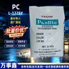 PC Jiaxing Teijin L-1225Y Transparente Campo de Electrodomésticos Productos de Iluminación Plástico de Alta Fluidez Gránulos