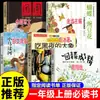 Un juego completo de 5 libros de lectura extracurricular para primer grado: """Un Jardín de Verduras Que Se Convirtieron en Espíritus""" por Zhou Xiang y """El Elefante Que Se Come la Noche""" por Bai Bing"""