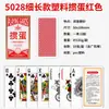 Baralho Especial para Jogar Guandan, Versão Slim para Meninas, Impermeável e Anti-Dobra em PVC, Cartas Estreitas para Competições de Guandan