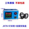 Rueda Medidora Tipo Pantalla Digital Electrónica de Alta Precisión Contador de Longitud Medidor Máquina Selladora de Bordes Reversible JK7696