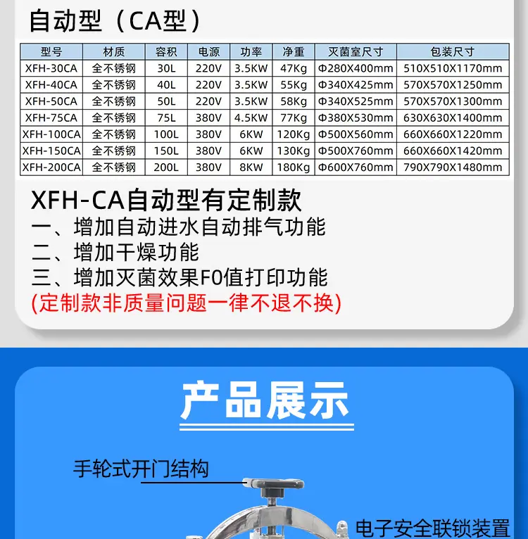 新丰立式灭菌锅_05