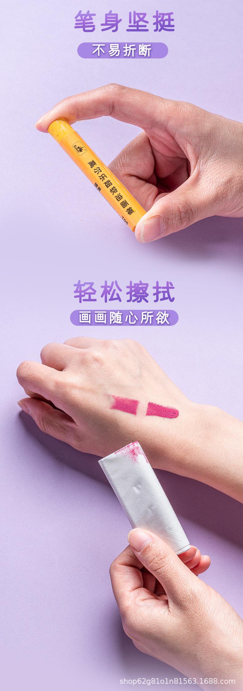 高尔乐超软油画棒-详情_07.jpg