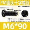 Tornillo de Acero Inoxidable 304 Pm Cabeza Redonda Ranura Phillips Negro Zincado Cabeza Plana Ranura Phillips Máquina M2M3M4M5M6