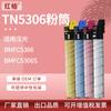 Adecuado para cartucho de tóner Hanguang Tn5306S Tn5306M Tóner de copiadora Hgfc5306S Bmf5366S