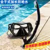 Equipamento de Snorkel Espelho Submersível Conjunto de Tubo de Respiração Espelho Submersível Três Tesouros do Snorkel Máscara Especial Transfronteiriça Grátis