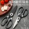 Tijeras de cocina multifuncionales tijeras panda tijeras fuertes para huesos de pollo tijeras de cocina tijeras domésticas para alimentos tijeras para espinas de pescado punto