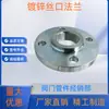 Flange Rosqueada de Fio Galvanizado Aço Carbono Pescoço Alto Redutora Rosca Interna Flange DN150 Padrão Nacional Conexão Rosqueada com Pescoço Flange de Bomba