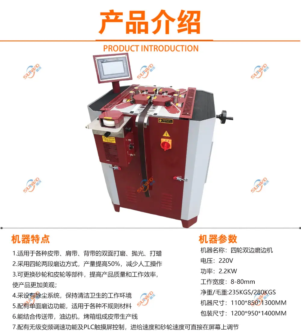 屏幕四轮双边磨边机产品介绍.jpg