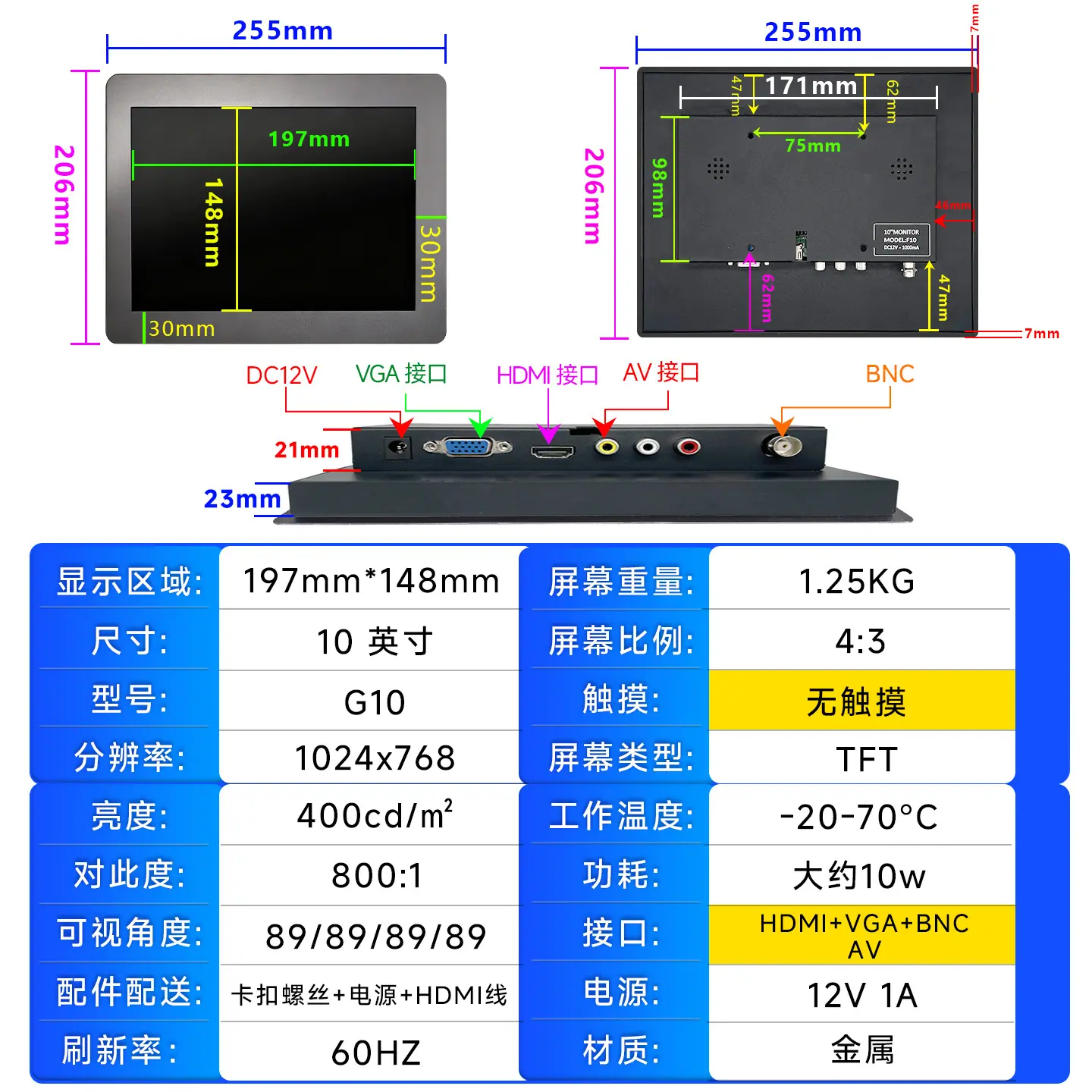 G10-10寸正方屏-无触摸-多接口1024-768