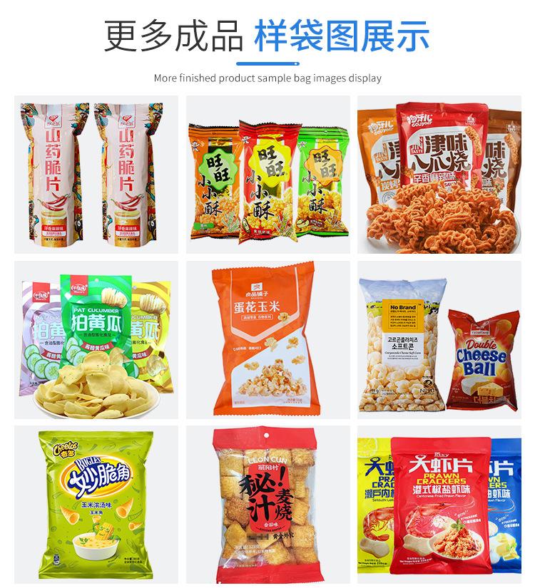 立式膨化食品_04