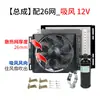 Ensamblaje de Condensador de Aire Acondicionado para Estacionamiento de RV Modificación Universal Ventilador de Refrigeración para Camión y Coche 12v Ventilador Electrónico Soplador 24v