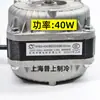 Motor Assíncrono de Polo Bobinado Wanling para Geladeira Hangzhou Huahuang Motor Yxf48S-4 40W60W75W30W90W