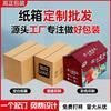 Caja de cartón corrugado duro para embalaje de Beijing-Tianjin-Hebei, caja de color, embalaje exprés, almacenamiento, mudanza, venta al por mayor