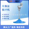 Agitador submersível de turbina de superfície multicurva, misturador hiperboloide, misturador vertical hiperboloide tipo guarda-chuva de fibra de vidro