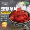 Fábrica de Origen Fresa Liofilizada Grano Fresa Seca Fresa Entera Seca Bebida Sólida Fruta Liofilizada Seca 1kg
