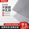 Malha Filtrante Protetora Industrial Decorativa Galvanizada Placa Perfurada com Furo Redondo Resistente à Pressão Malha Perfurada de Aço Inoxidável 304 com Formato Especial