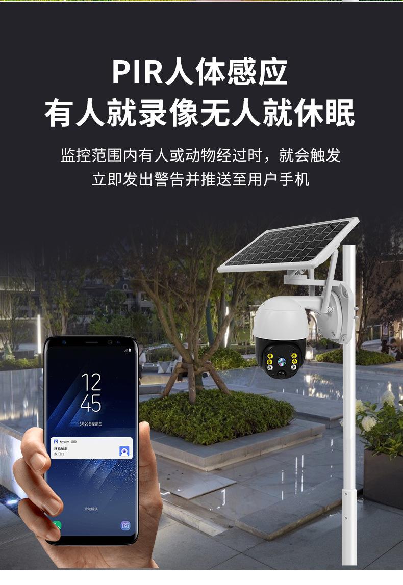 太阳能监控详情_09.jpg