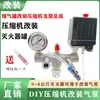Modificação de compressor de geladeira de ar condicionado acessórios de compressor de ar silencioso conjunto de interruptor elétrico bomba de ar DIY extintor de incêndio