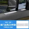 Adequado para Saída de Ar Sob o Assento Zhijie R7 Capa Protetora à Prova de Poeira Ar Condicionado Anti-Bloqueio Acessórios de Decoração Interior Automotiva Alcance Estendido