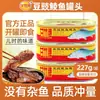 Frijoles Negros Fermentados con Dace Marca Ganzhu Especialidad de Guangdong 227g Acompañamiento de Arroz Comida Cocinada Lista para Comer Aperitivo Mariscos Pescado Marinado Carne Enlatado