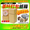 Caja de embalaje para té, té blanco, té Pu'er, Dahongpao Jin Junmei, caja de almacenamiento de embalaje exprés cuadrada
