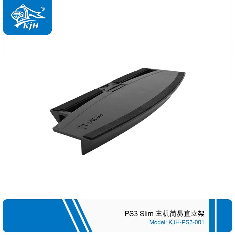 PS3-001 PS3 Slim 主机简易直立架 5.jpg