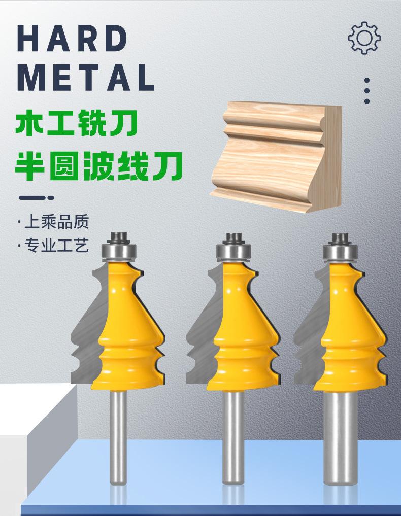半圆波线刀木工铣刀具楼梯扶手刀_03.jpg