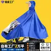 Poncho impermeable para bicicleta, batería de coche eléctrico, grueso, para estudiantes, para hombres y mujeres, largo, de cuerpo entero, resistente a la lluvia.