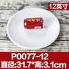 Plato de melamina con forma de disco de imitación de porcelana, plato redondo de plástico blanco, plato plano, plato de comida rápida, plato de buffet comercial.