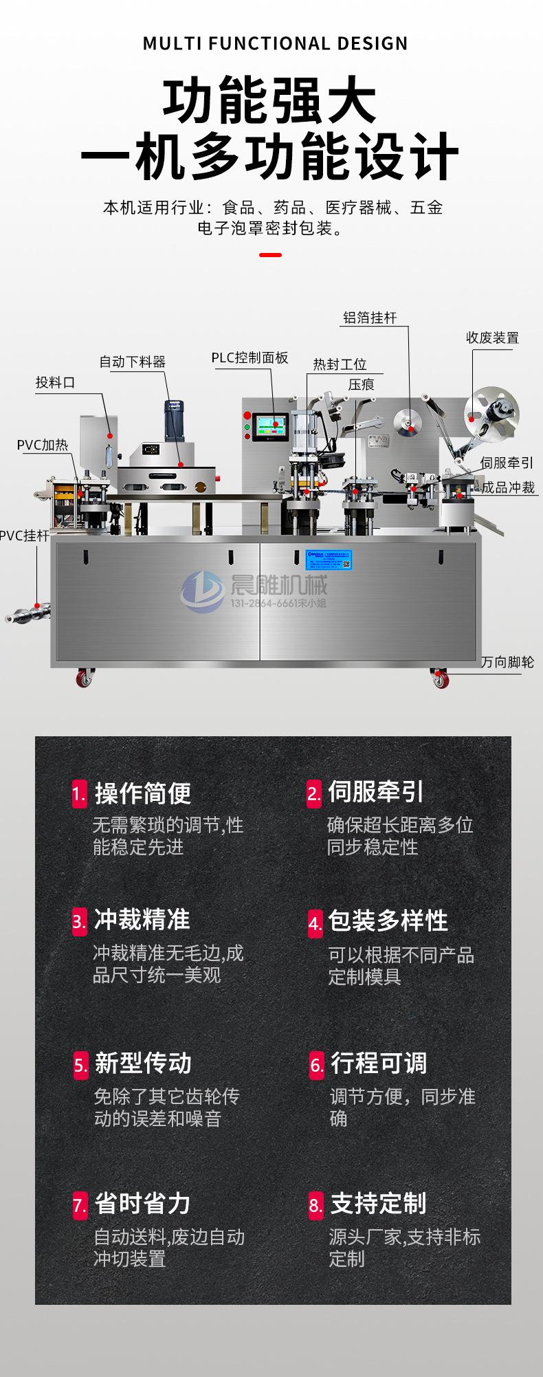 眼睛护理剂泡罩包装机_04