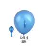 Balão de 10 polegadas 1.8g Dia dos Namorados Arco de Balão para Casamento Festa de Aniversário Decoração de Quarto de Casamento Balão Metalizado Atacado