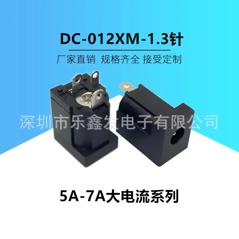 DC-012XM-1.3针-2