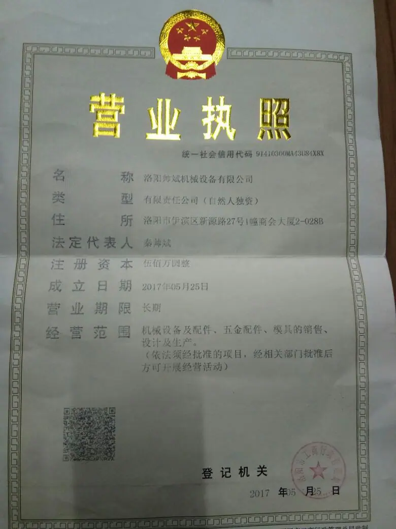 营业执照