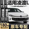 Adequado para limpadores de para-brisa Volkswagen Lingdu L, 2022, 2023 original, 2024 especial, 2025 Lingdu, 2026 palhetas de limpador sem aro