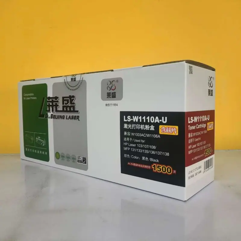 莱盛W1110A硒鼓3