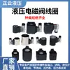 Bobina de Válvula Solenoide Hidráulica DSG-02 03 4WE6 4WE10 Núcleo de Cobre