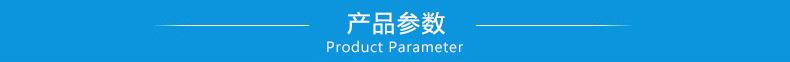 产品参数