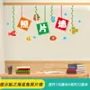 Decoración de tablero de anuncios para el aula lista de la gloria diseño de aula de jardín de infantes pegatinas de pared rincón sanitario del estudiante no tejido bricolaje