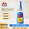 Qianqianhe Versión Coreana 401 Adhesivo Instantáneo Pegamento Fuerte para Uñas Postizas y Reparación de Zapatos Pegamento Universal Fuerte Secado Rápido Pegamento Instantáneo
